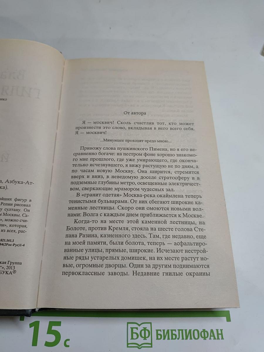 Москва и москвичи