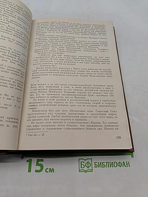 Фашизм: Путь агрессии и гибели
