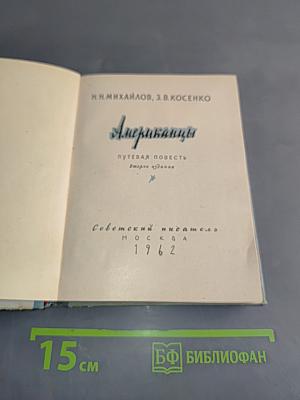 Американцы