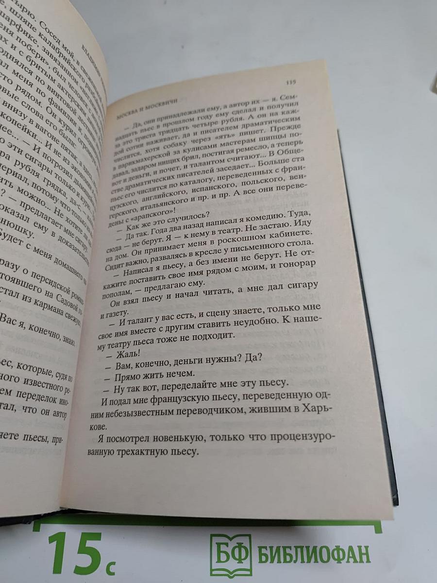 Москва и москвичи