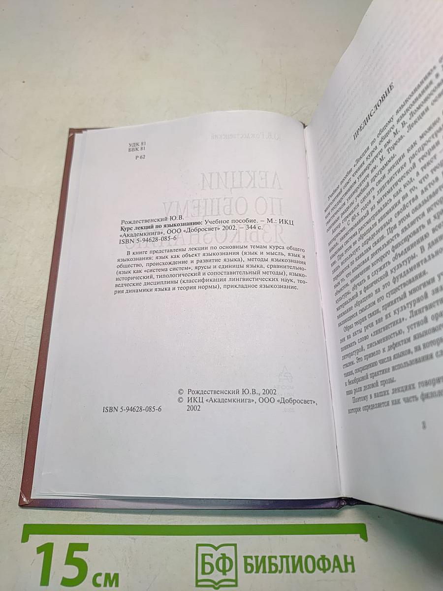 Лекции по общему языкознанию