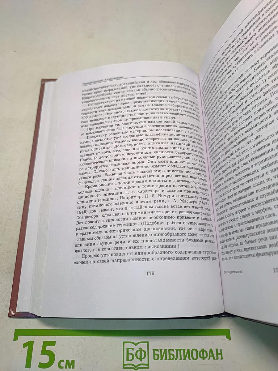 Лекции по общему языкознанию