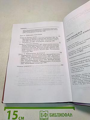 Лекции по общему языкознанию