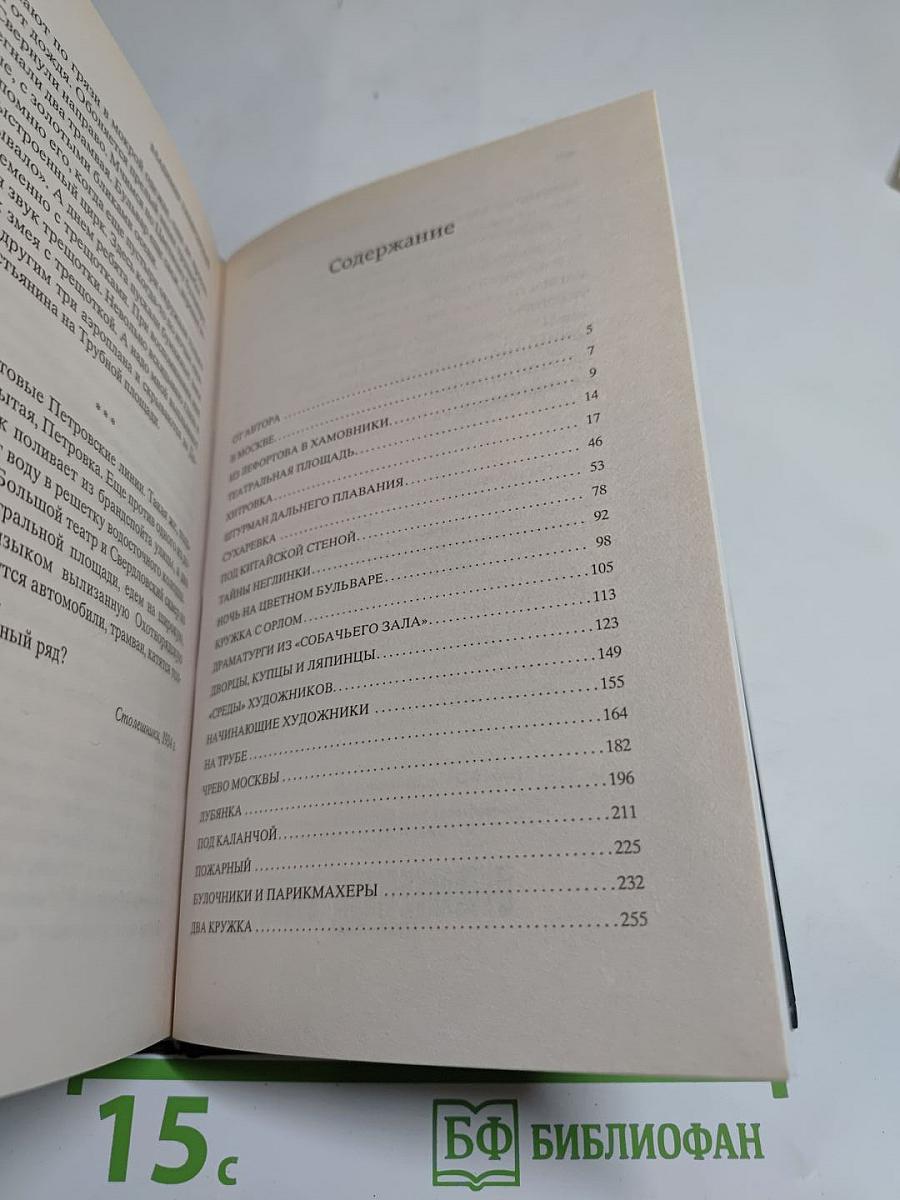 Москва и москвичи