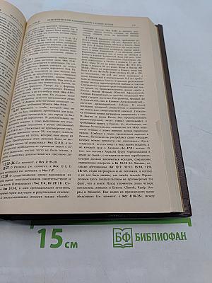 Новая толковая Библия с иллюстрациями Гюстава Дорэ. В 12 томах