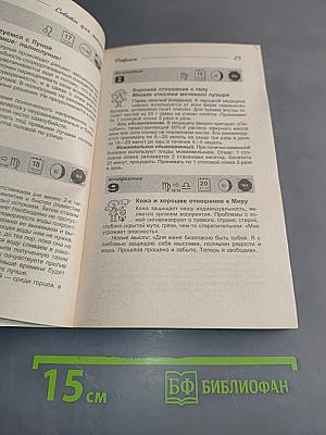 2004. Оздоровительные советы для женщин. Новые советы на каждый день