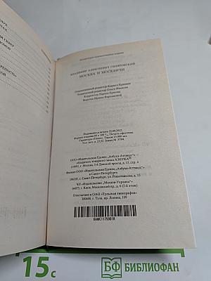 Москва и москвичи