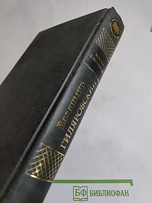 Москва и москвичи