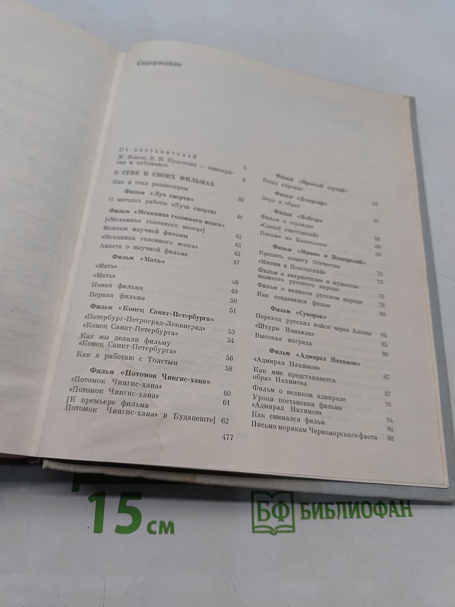 О себе и своих фильмах. Кинокритика и публицистика. Том 2