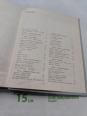 О себе и своих фильмах. Кинокритика и публицистика. Том 2