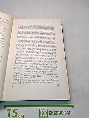 А. П. Чехов. Собрание сочинений. Том третий. Повести и рассказы 1884-1886