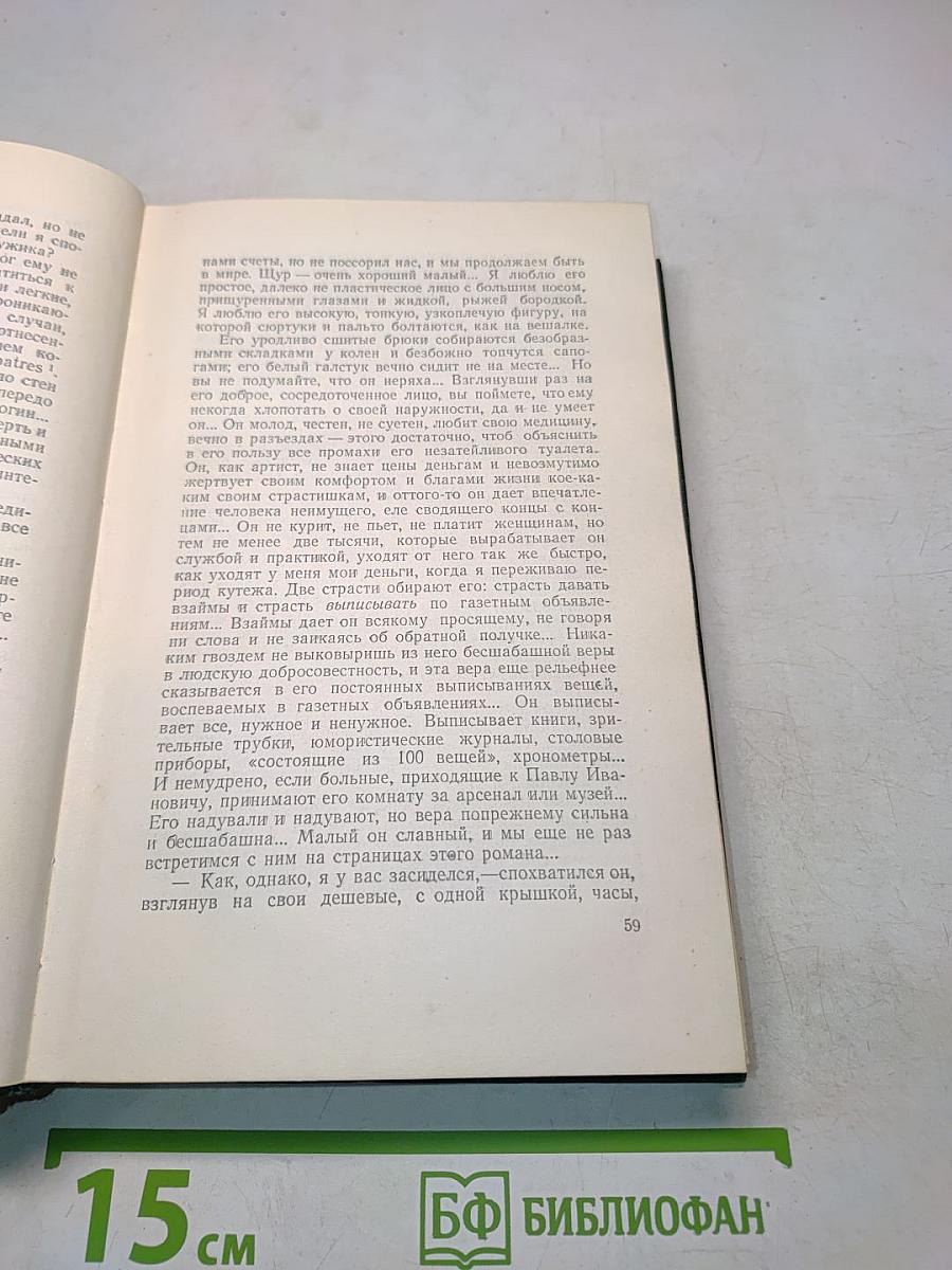 А. П. Чехов. Собрание сочинений. Том третий. Повести и рассказы 1884-1886