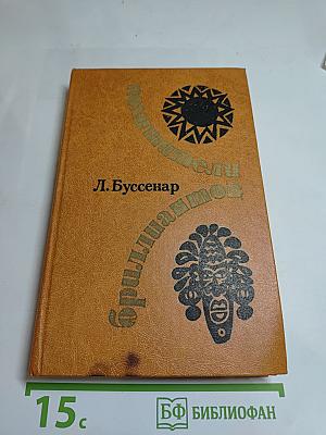 Похитители бриллиантов