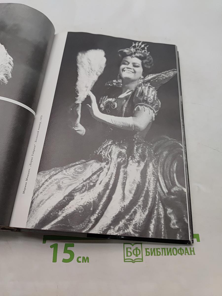 Елена Образцова. Записки в пути. Диалоги