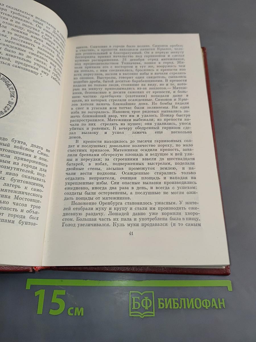 Собрание сочинений. Том седьмой. "История Пугачева", статьи, материалы для биографии Пушкина, "Воспоминания и дневники"