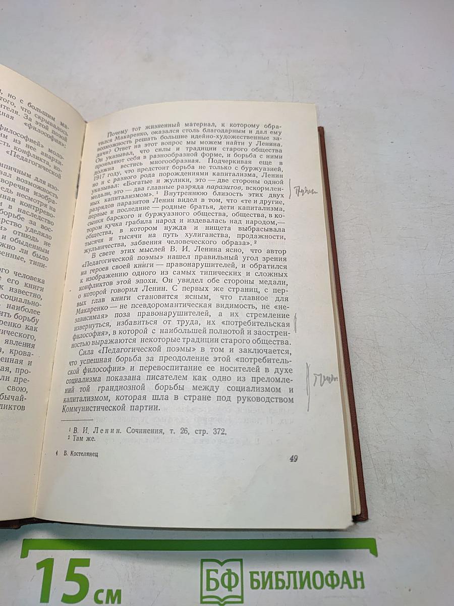 А.С. Макаренко. Критико-биографический очерк