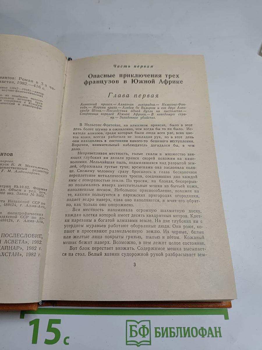 Похитители бриллиантов