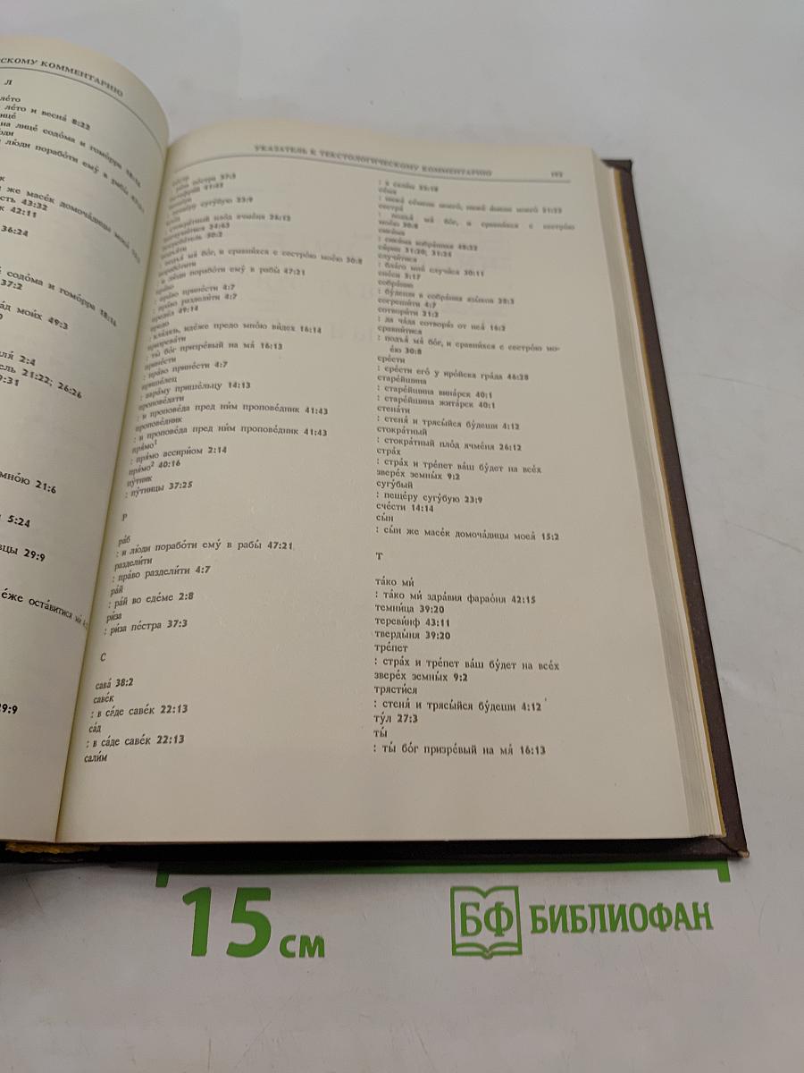 Новая толковая Библия. Том 1