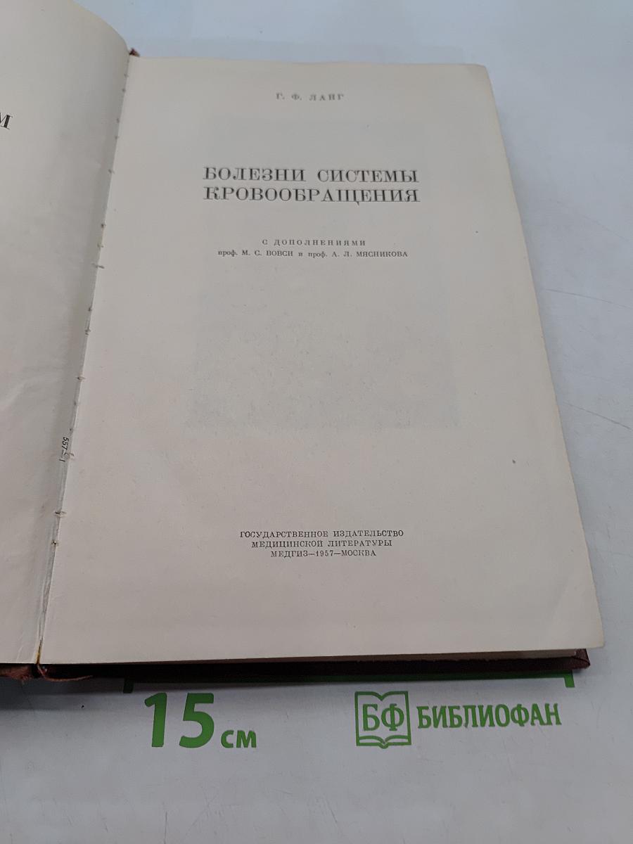 Руководство по внутренним болезням. Болезни системы кровообращения