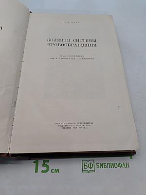 Руководство по внутренним болезням. Болезни системы кровообращения