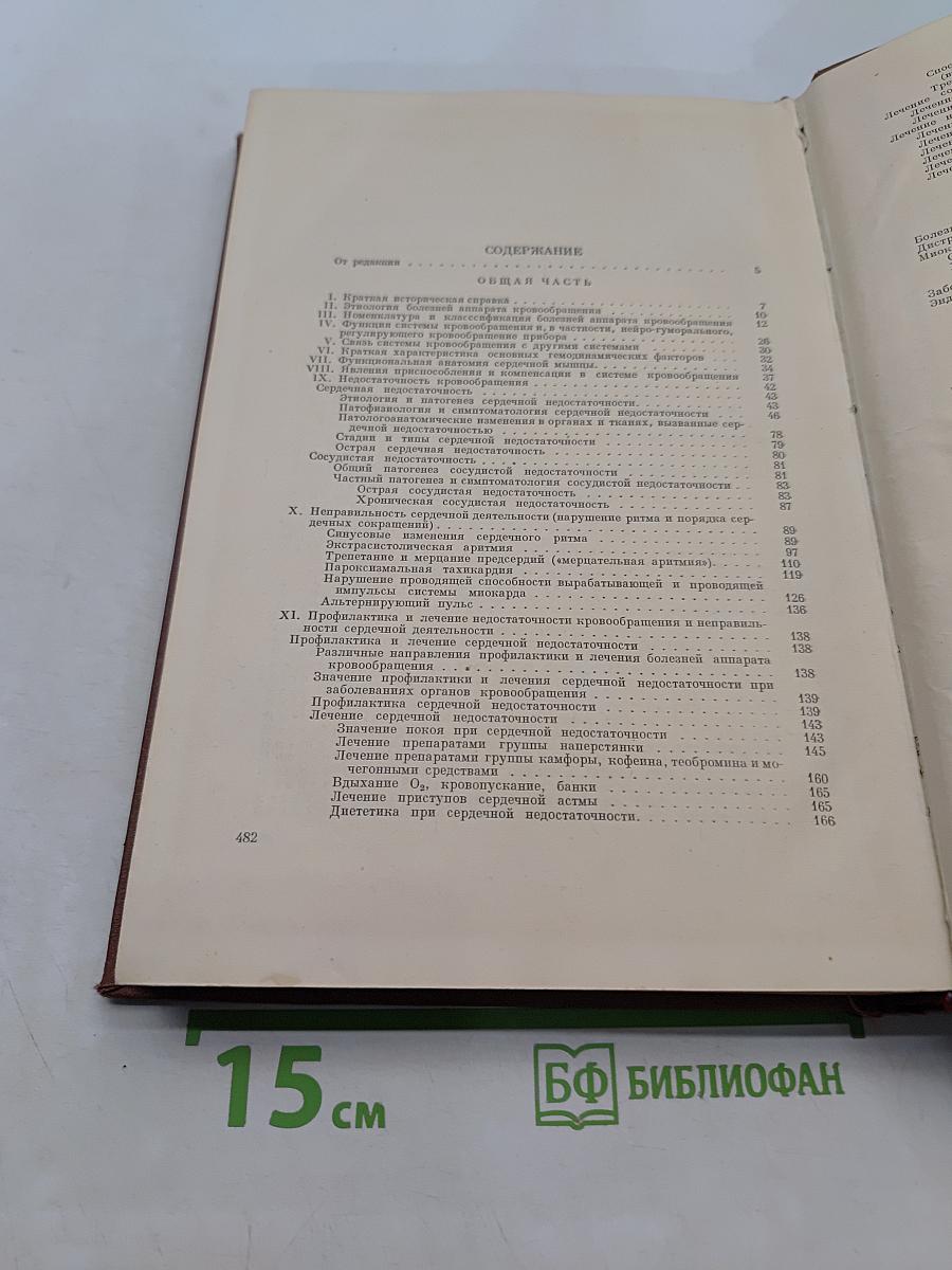 Руководство по внутренним болезням. Болезни системы кровообращения