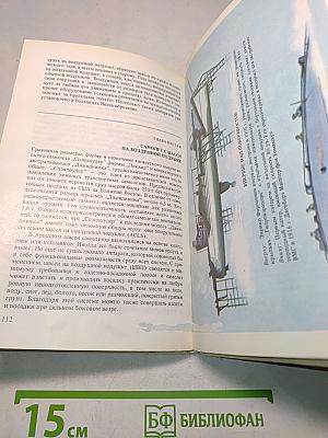 Суда на подводных крыльях и воздушной подушке