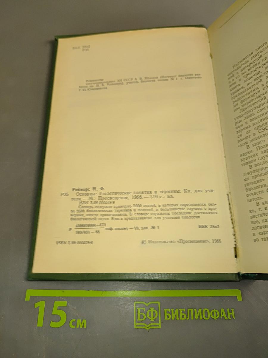 Основные биологические понятия и термины