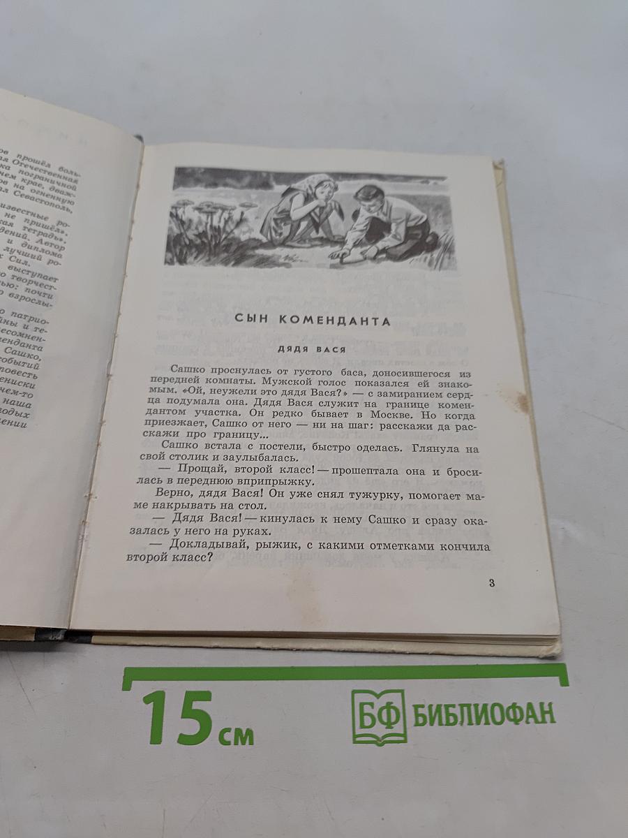 Сын коменданта