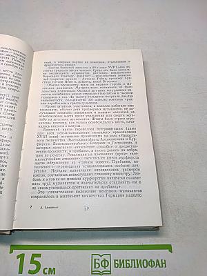 Людвиг ван Бетховен. Очерк жизни и творчества