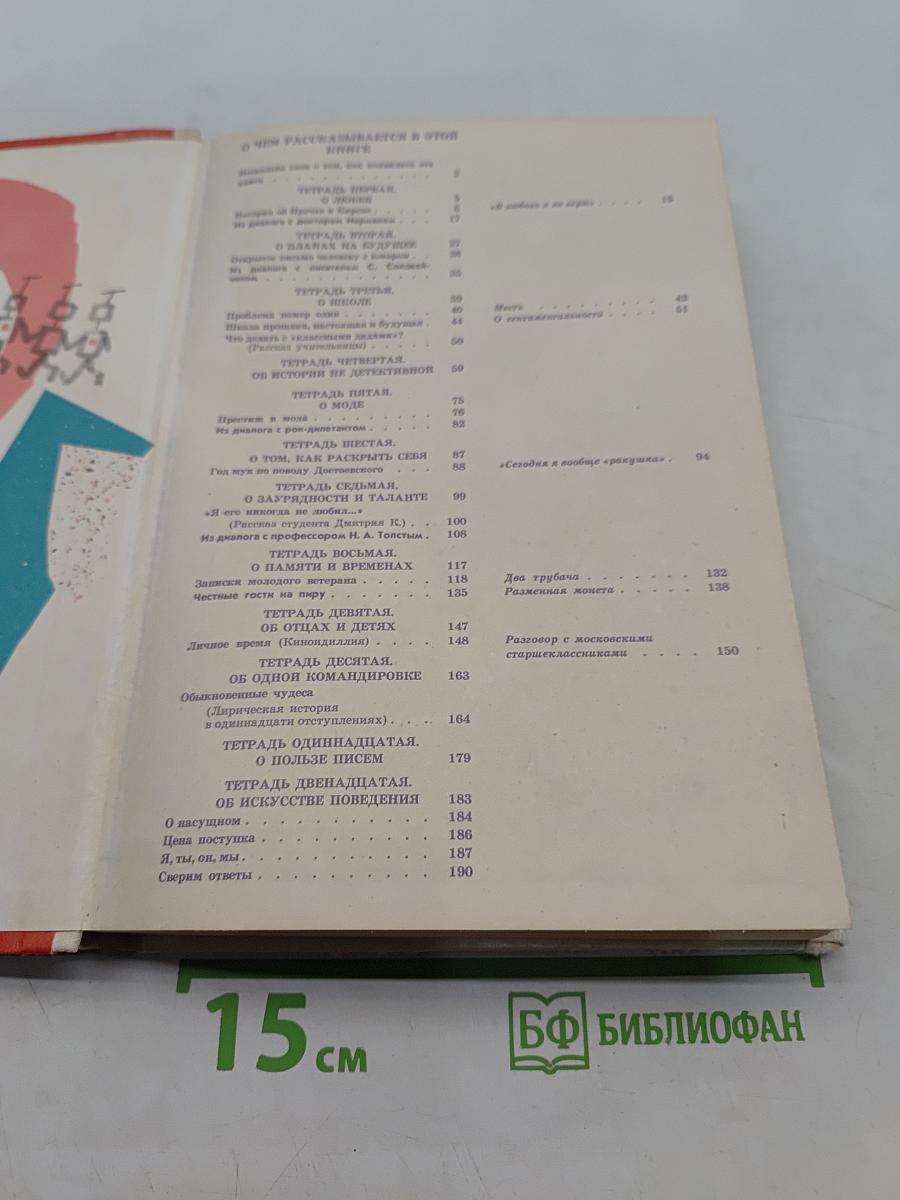 Приглашение к размышлению