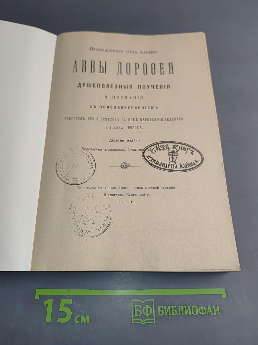 Душеполезные поучения