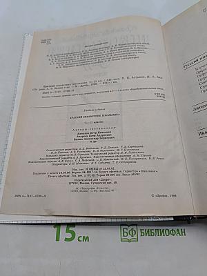 Краткий справочник школьника 5-11 классы
