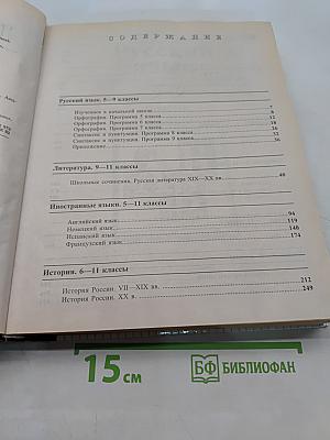Краткий справочник школьника 5-11 классы