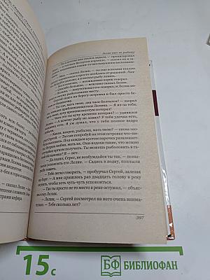 Ужин в черкесском ауле и другие рассказы