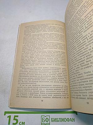 Путешествия в Мустанг и Бутан