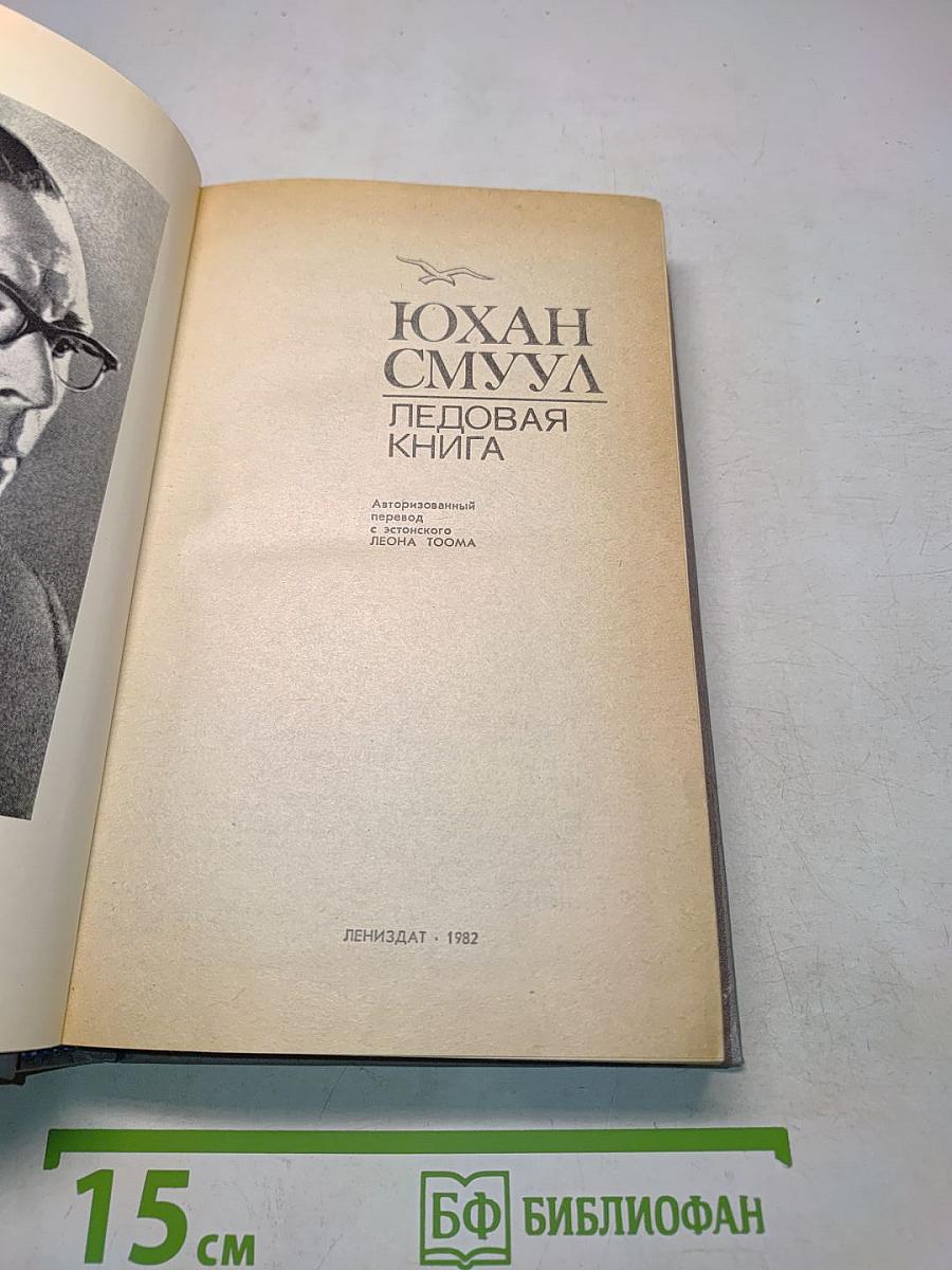 Ледовая книга