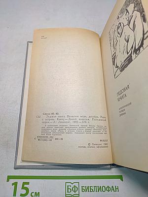 Ледовая книга