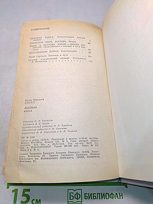Ледовая книга