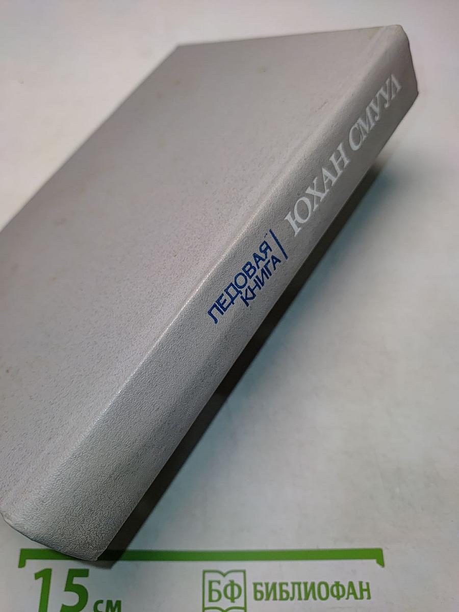 Ледовая книга