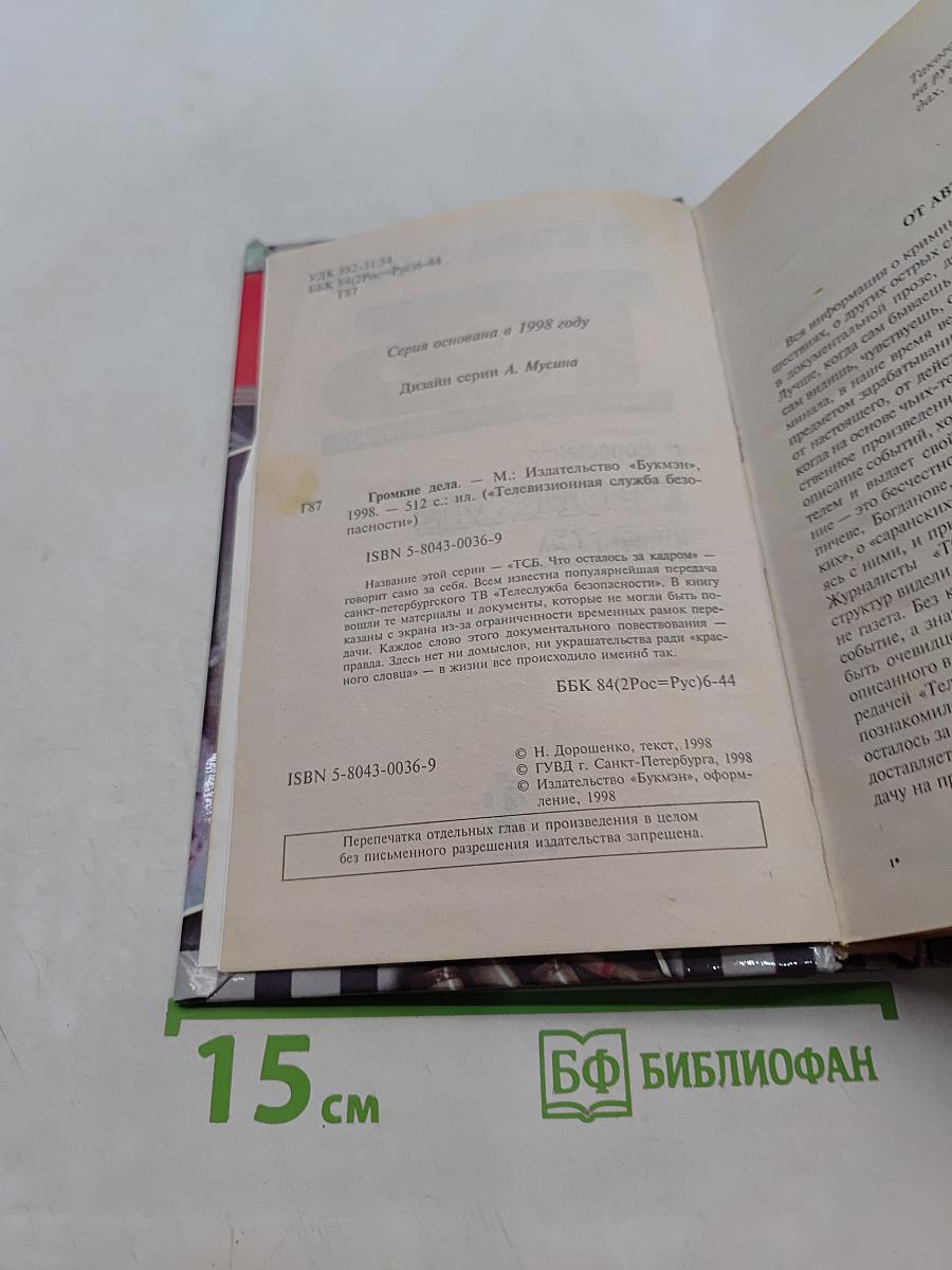 Громкие дела