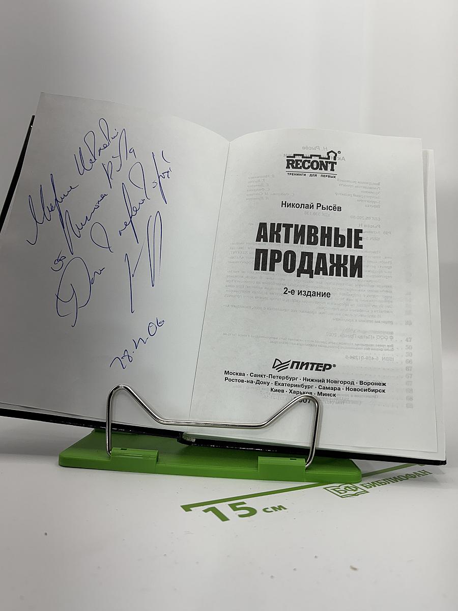 Активные продажи