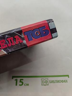 Громкие дела
