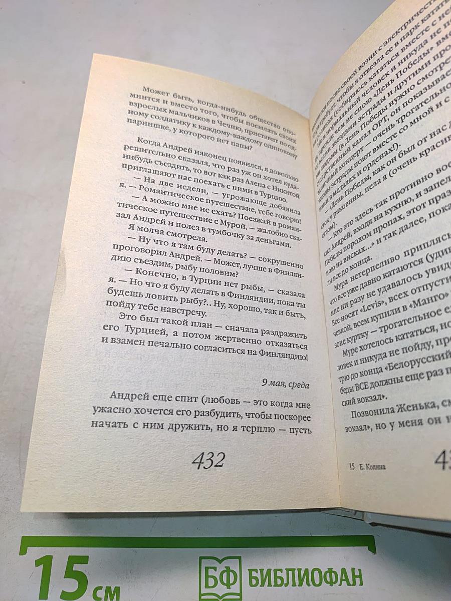 Дневник новой русской