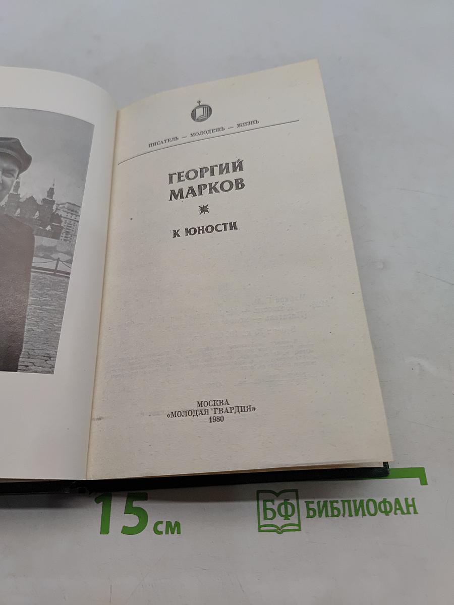 К юности