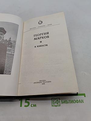 К юности