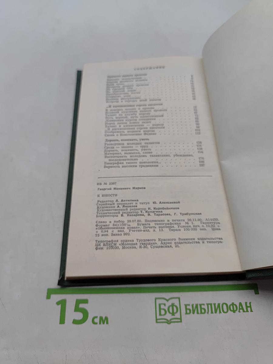К юности