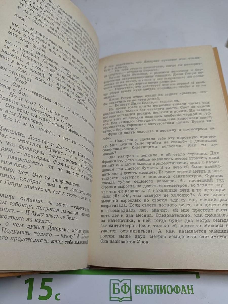 Благослови зверей и детей. Участница свадьбы