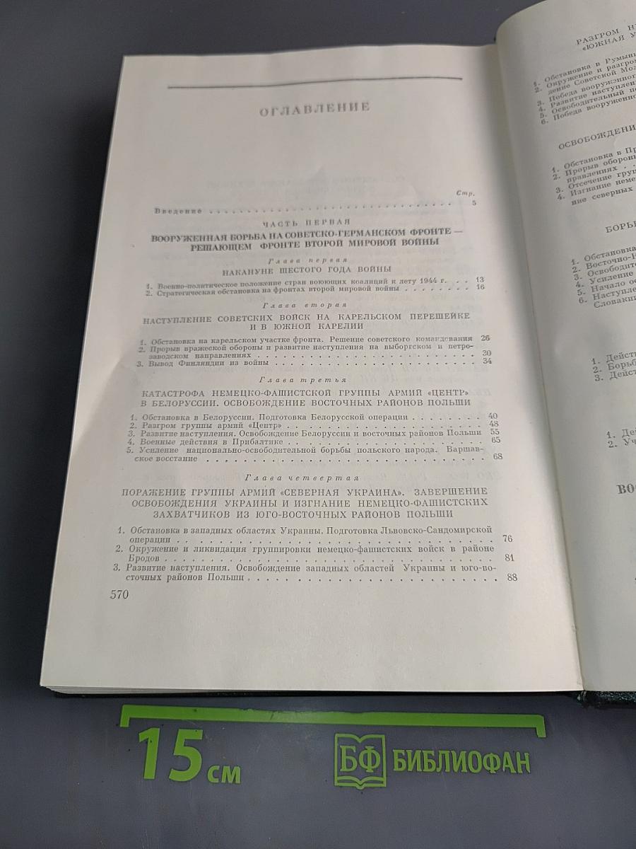 История Второй мировой войны 1939-1945