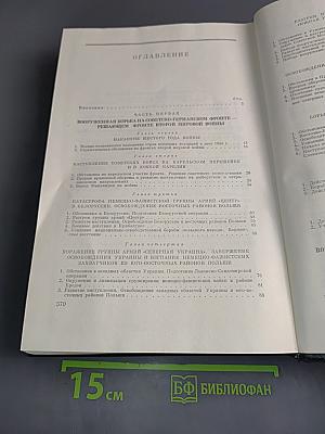 История Второй мировой войны 1939-1945