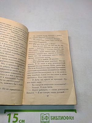 Бархатный губернатор